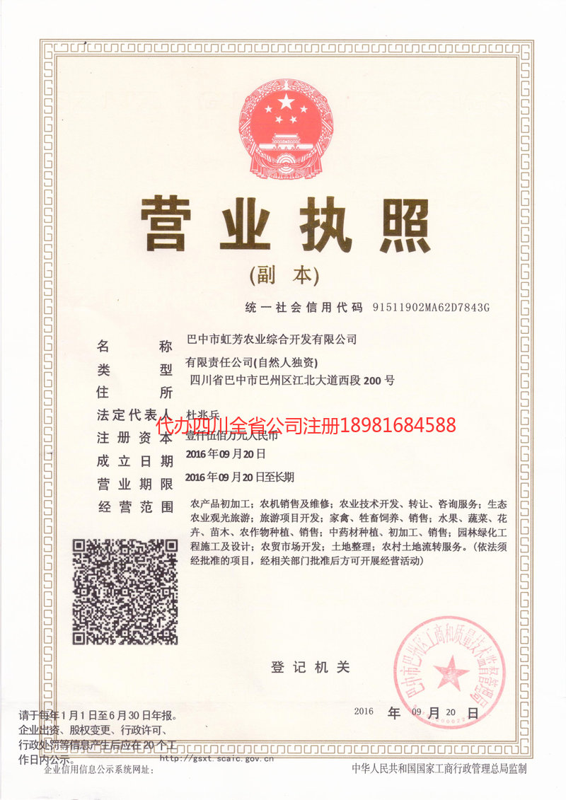 靖西靖西虹芳农业综合开发有限公司