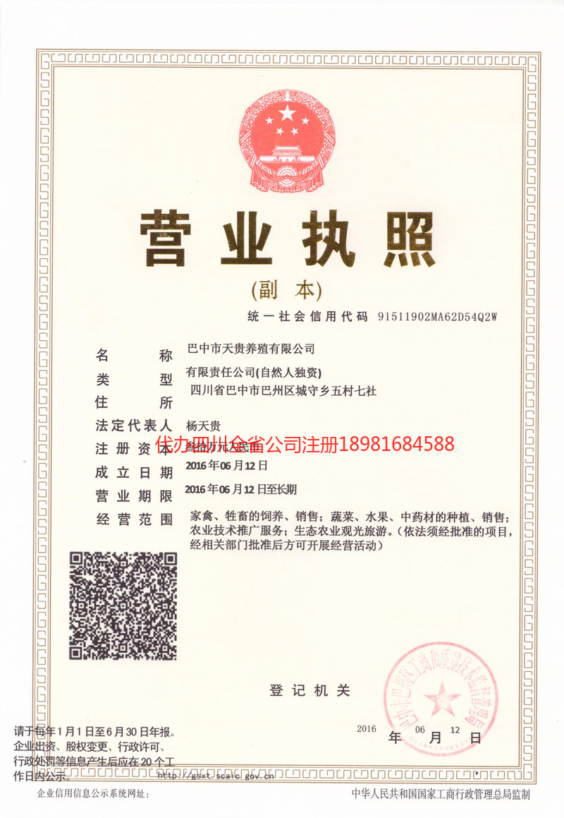 靖西靖西天贵养殖有限公司