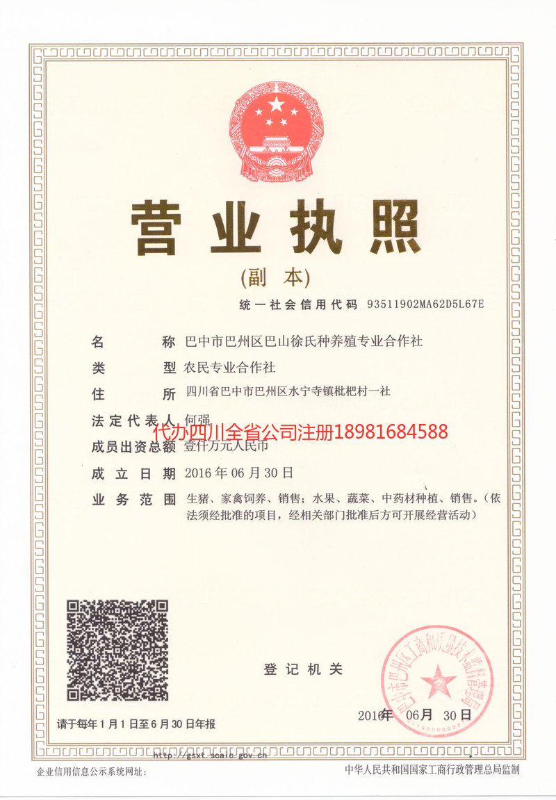 靖西靖西巴山徐氏种养殖专业合作社