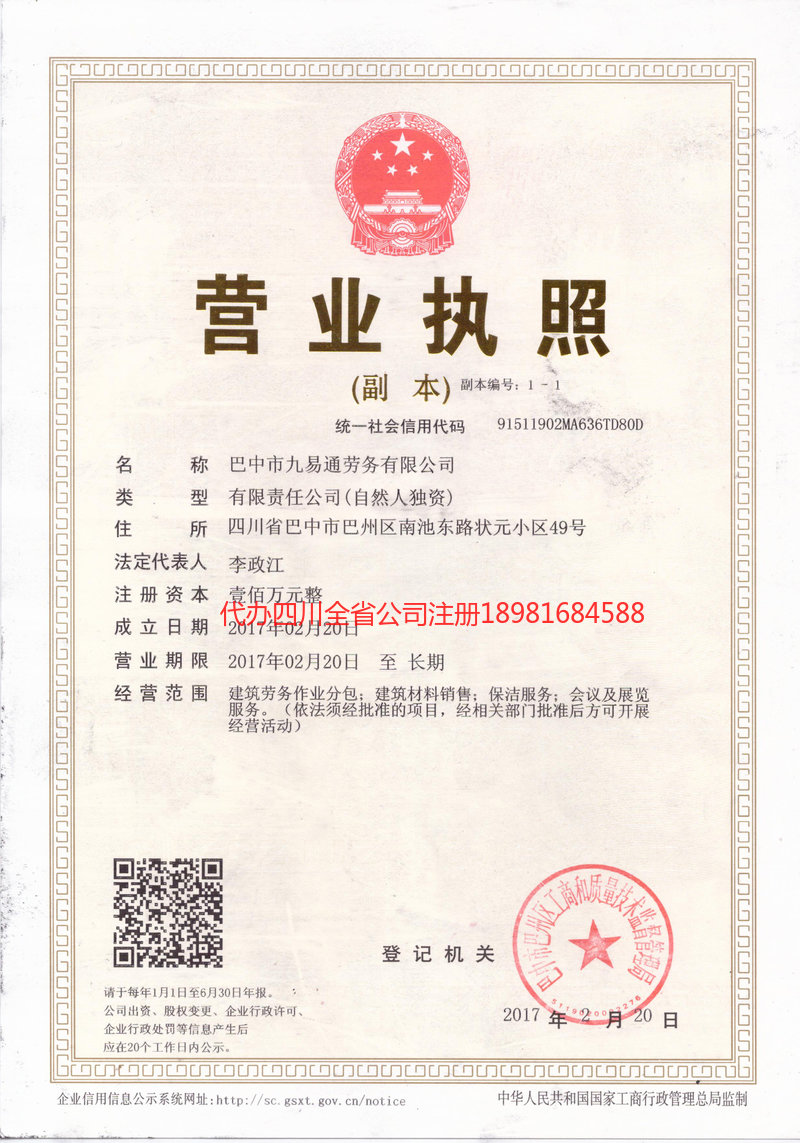 靖西靖西九易通劳务有限公司