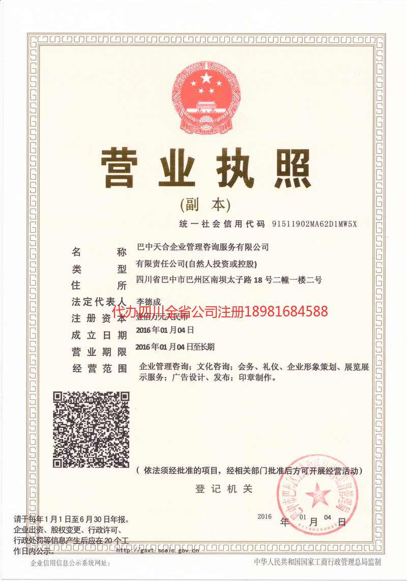 靖西靖西天合企业管理咨询服务有限公司