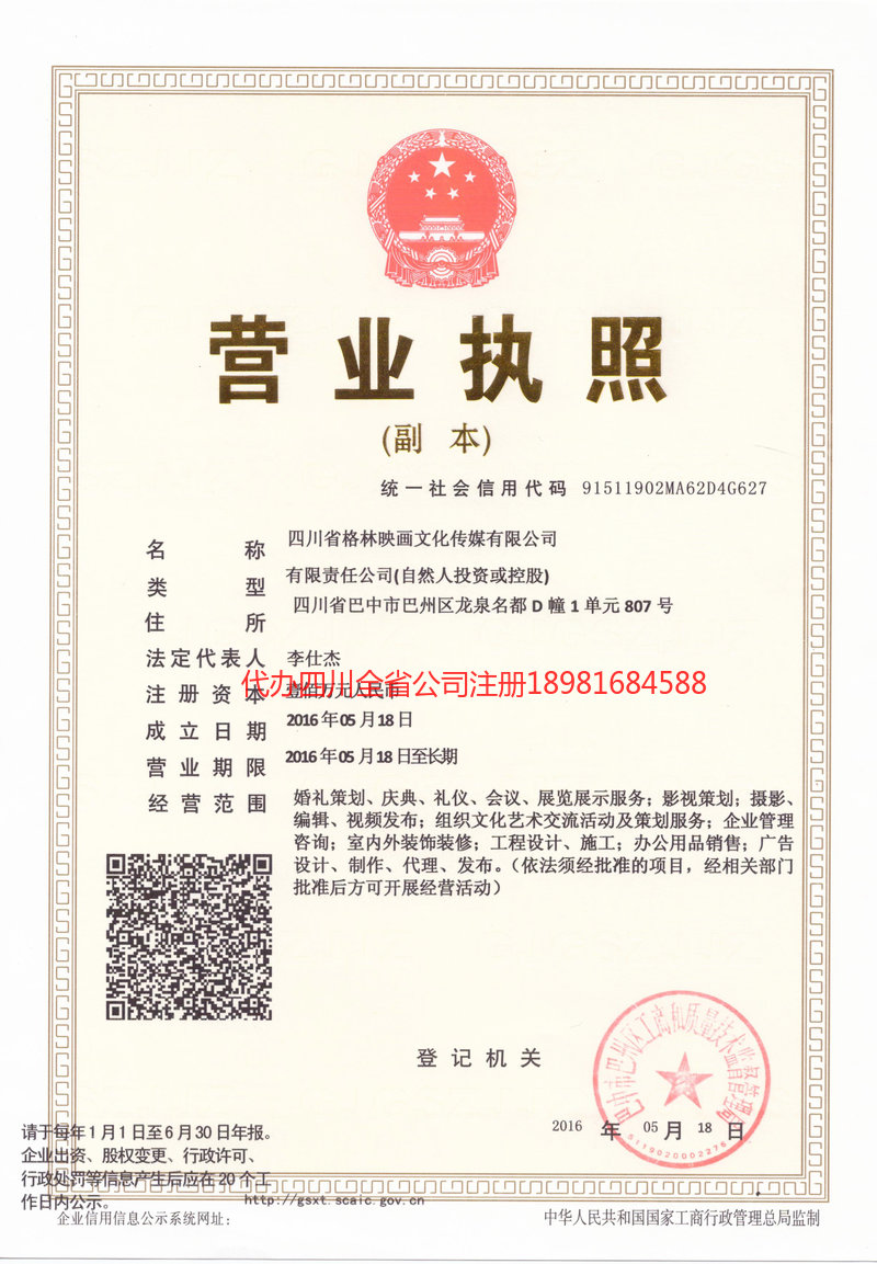 靖西靖西格林映画文化传媒有限公司