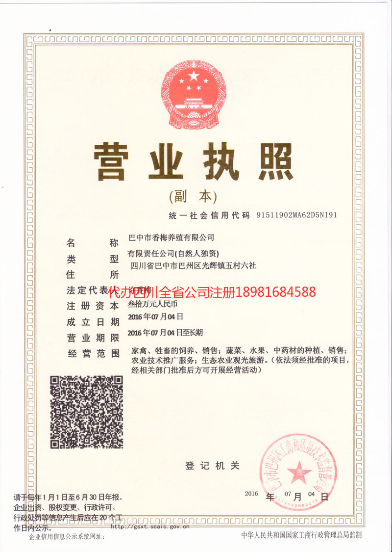 靖西靖西香梅养殖有限公司