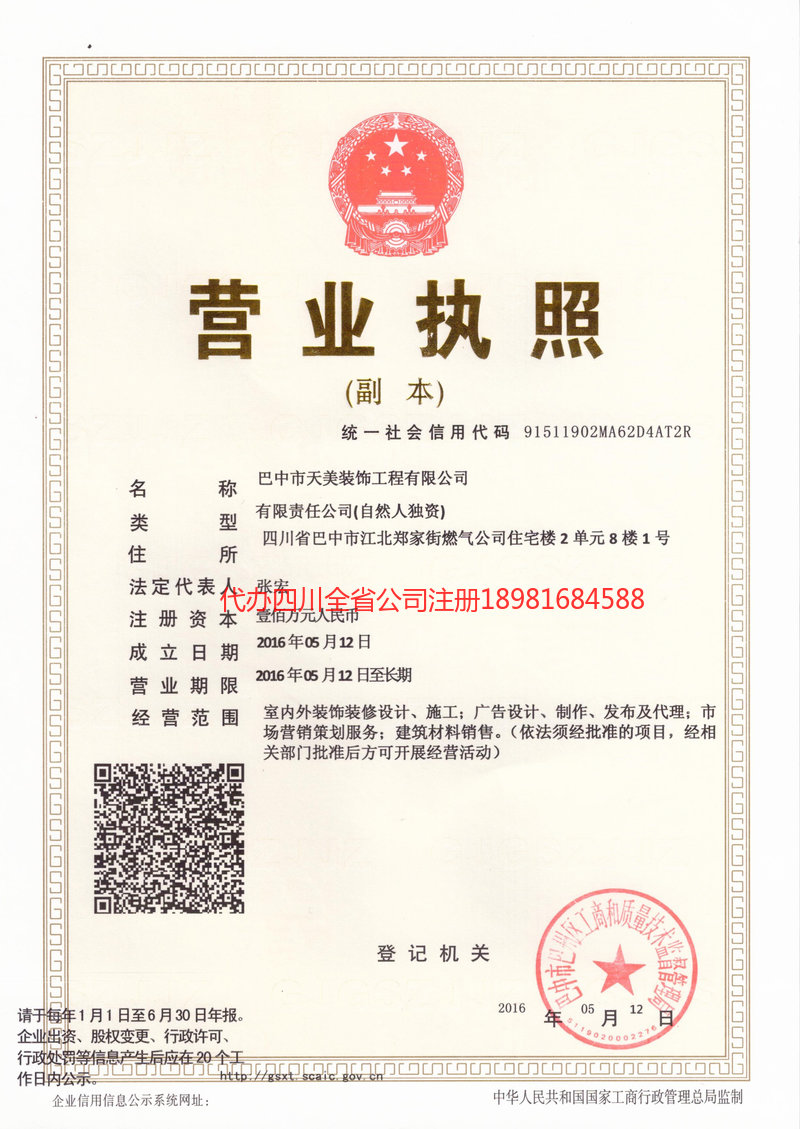 靖西靖西天美装饰工程有限公司