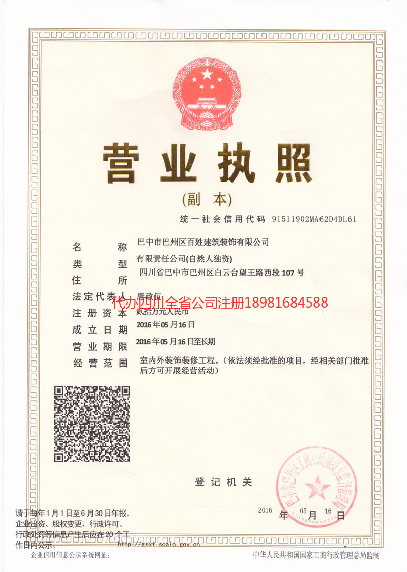 靖西靖西百姓建筑装饰有限公司