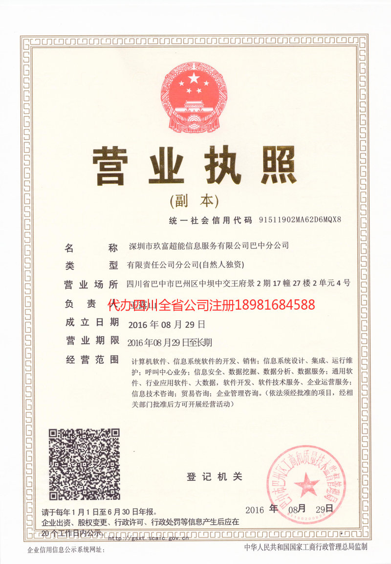 靖西靖西玖富超能信息服务有限公司