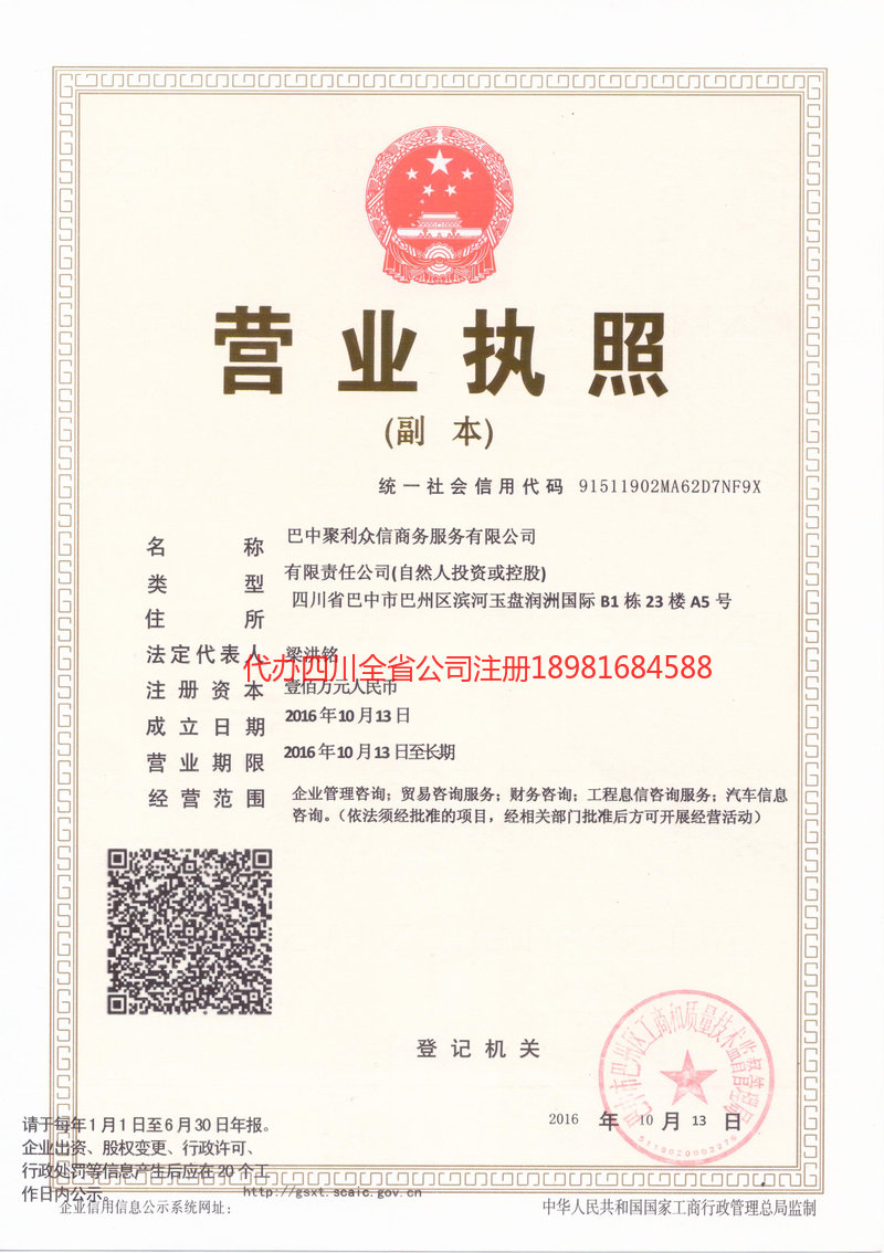 靖西靖西聚利众信商务服务有限公司